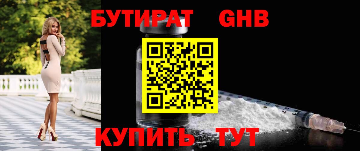 Губкинский  БУТИРАТ  Вход с VPN  БУТИРАТ BDO 33% 