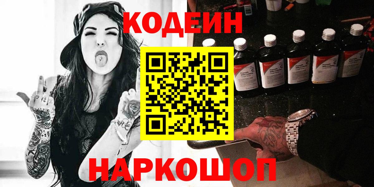 Губкинский  Codein Purple Drank  Кодеин напиток Lean (лин)  Вход с VPN 