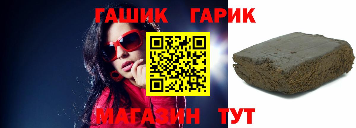 ГАШ гашик Губкинский