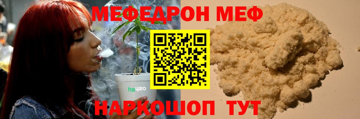МЕФ мука  Мефедрон  Губкинский  Вход с VPN  Мефедрон mephedrone 