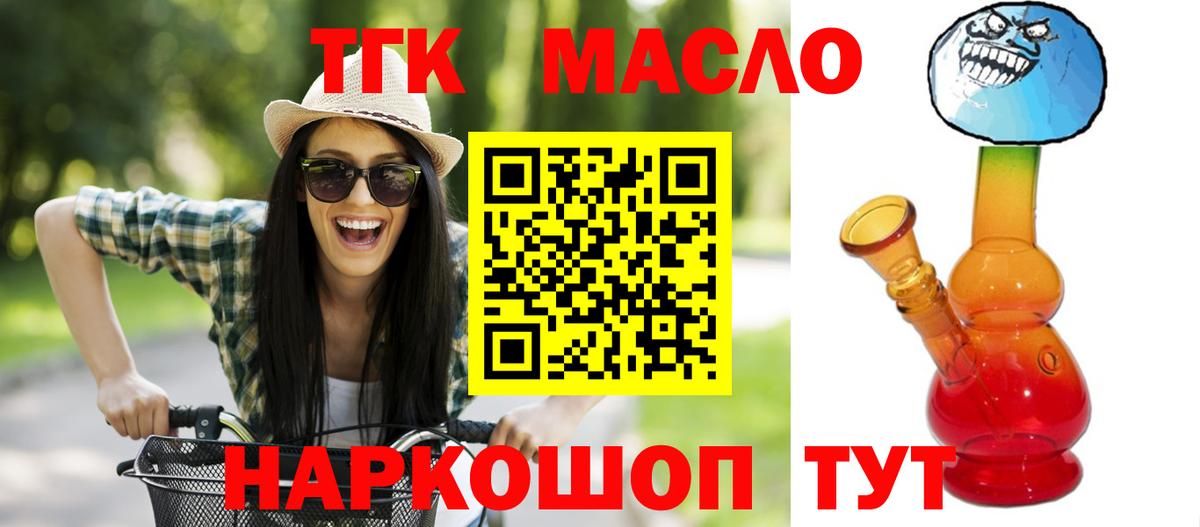 ТГК THC oil  Вход с VPN  Губкинский  ТГК концентрат 